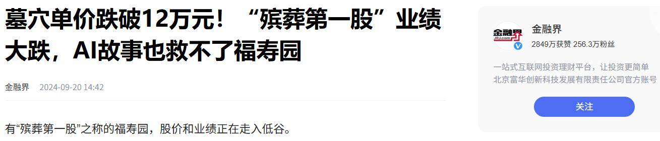 “死不起”成為現(xiàn)實(shí)！高價(jià)墓地市場(chǎng)冷清<strong></p>
<p>墓地</strong>，逝者也被“消費(fèi)降級(jí)”？:墓地