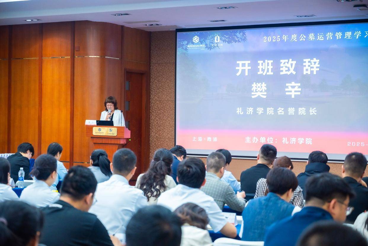 福壽園禮濟(jì)學(xué)院舉辦2025年度公墓運(yùn)營(yíng)管理專業(yè)培訓(xùn):公墓